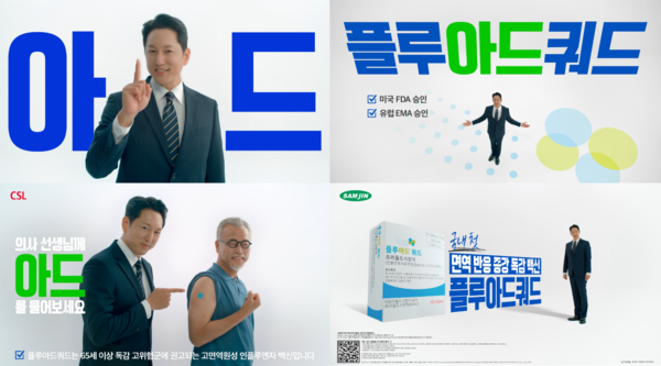 플루아드쿼드 신규 광고. 사진=삼진제약.