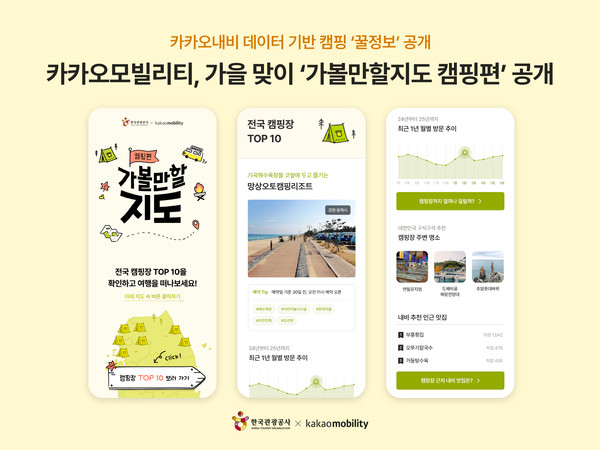 사진=카카오모빌리티