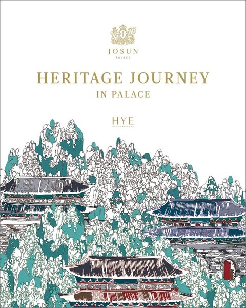 조선 팰리스가 디자인하우스 ‘혜’와 협업해 특별 전시를 진행한다. 사진=조선호텔앤리조트