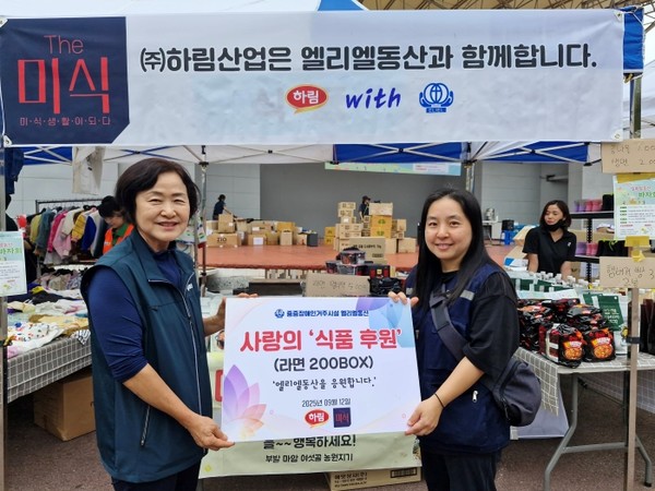 하림산업이 추석 맞아 엘리엘동산에 더미식 라면 등 200박스를 전달했다. 사진=하림