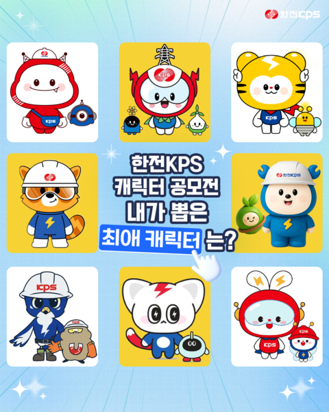 한전KPS 캐릭터 선호도조사. 사진=한전KPS