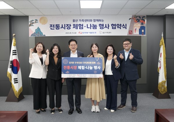 (왼쪽부터) 울산동구가족센터 이정숙 센터장, 울산북구가족센터 문화정 센터장, 한국동서발전 권명호 사장, 울산중구가족센터 서선자 센터장, 울산남구가족센터 이용희 센터장, 울주군가족센터 임대완 센터장이 전통시장 체험·나눔 행사 업무협약을 하며 기념사진을 찍고 있다. 사진=한국동서발전