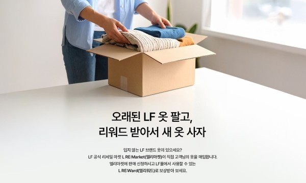엘리마켓. 사진=LF