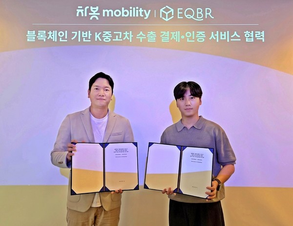 차봇 모빌리티 오피스에서 진행된 업무 차봇 모빌리티-이큐비알 협약식 현장, 차봇 모빌리티 강병희 부대표(좌), 이큐비알홀딩스 이현기 대표(우). 사진=차봇 모빌리티