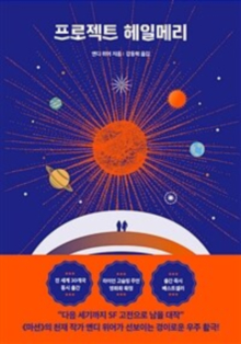 프로젝트 헤일메리