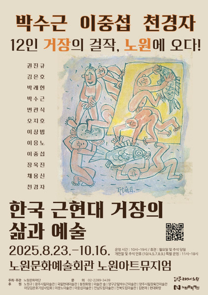 한국 근현대 거장의 삶과 예술