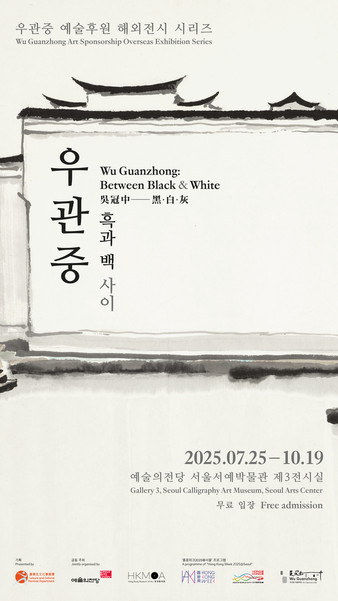 우관중: 흑과 백 사이