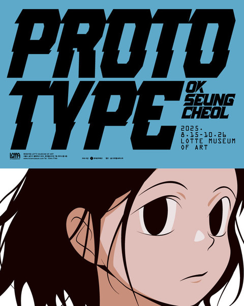 옥승철: 프로토타입(PROTOTYPE)