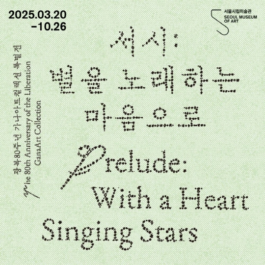 서시: 별을 노래하는 마음으로