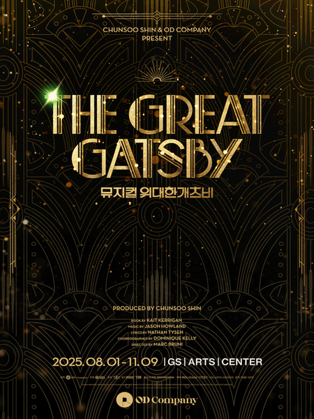 위대한 개츠비