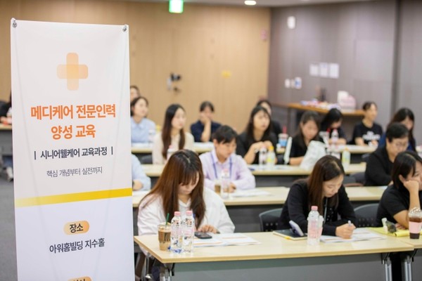 아워홈이 아워홈빌딩에서 메디케어 서비스 품질 향상을 위한 전문 인력 교육을 실시했다. 사진=아워홈