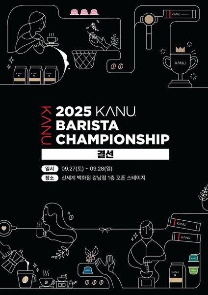 동서식품이 ‘2025 카누 바리스타 챔피언십’ 결선을 개최한다. 사진=동서식품