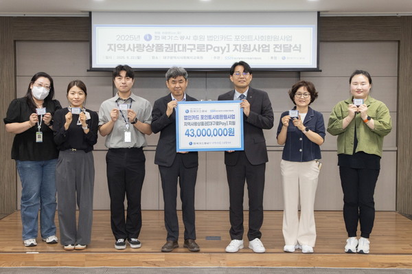 지역사랑상품권 지원사업 전달식에서 이과형 가스공사 상생기획부장(왼쪽에서 네 번째)가 기념 촬영하고 있다. 사진=한국가스공사