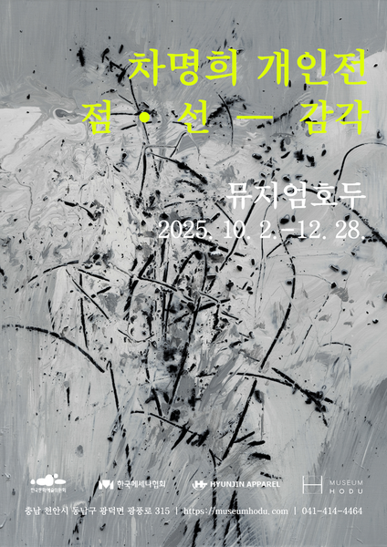 차명희, 숲, 2025, 캔버스에 아크릴, 목탄, 130x162cm