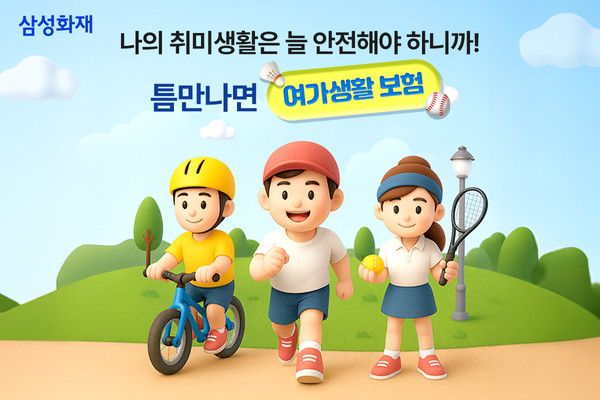 사진제공=삼성화재