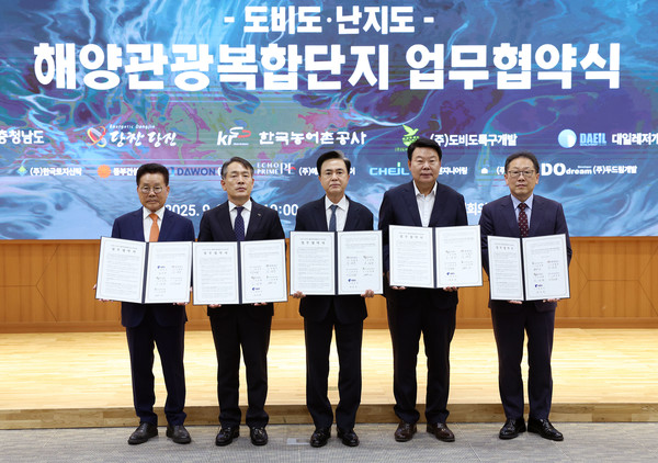 충남도는 24일 도청 회의실에서 '도비도-난지도 해양관광복합단지' 업무협약을 체결했다. 출처=충남도