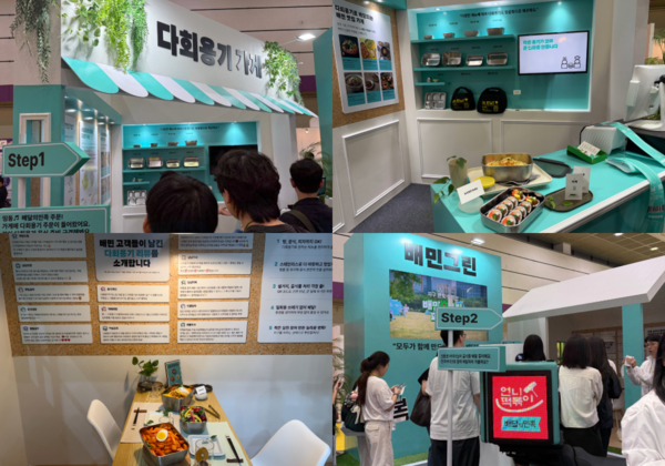 2025대한민국ESG친환경대전 배달의민족 부스. 사진=이코노믹리뷰 장지현 기자