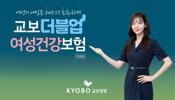 교보생명, 여성 맞춤형 건강보험 출시. 사진제공=교보생명