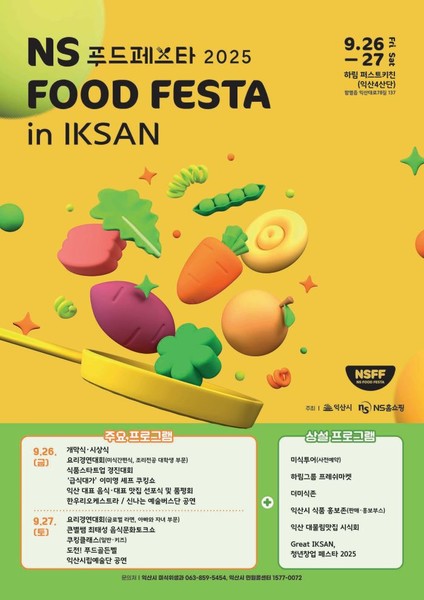 NS푸드페스타 2025 포스터. 사진=NS홈쇼핑