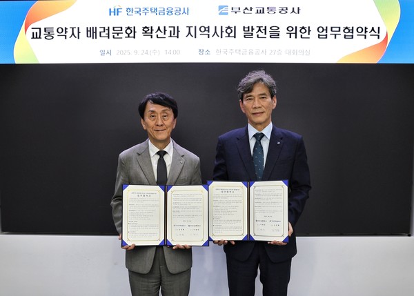 한국주택금융공사는 24일 부산국제금융센터에서 부산교통공사와 '교통약자 배려문화 확산과 지역사회 발전을 위한 업무협약'을 체결한뒤 김경환 한국주택금융공사 사장(왼쪽)과 이병진 부산교통공사 사장이 기념촬영을 하고 있다. 출처=한국주택금융공사