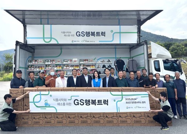 GS리테일이 충북 괴산군 산간지역에 방문해 식료품과 의류∙잡화 1400만원 상당을 기부했다. 사진=GS리테일