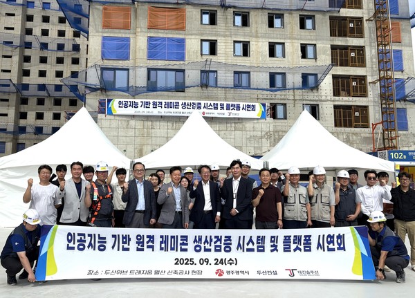 ‘레미콘 생산검증 시스템 및 플래폼’ 시연회 기념사진. 사진=두산건설