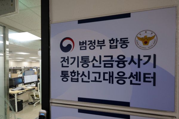 전기통신금융사기 통합신고대응센터가 24시간·365일 운영을 시작한 지난 17일 서울 종로구 통합신고대응센터에서 직원이 전화 상담을 하고 있다. 사진=연합뉴스