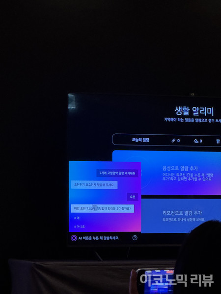LG전자가 LG 이지 TV를 공개한다. 생활 알람을 등록할 수 있는 생활 알리미 기능. 사진=양정민 이코노믹리뷰 기자