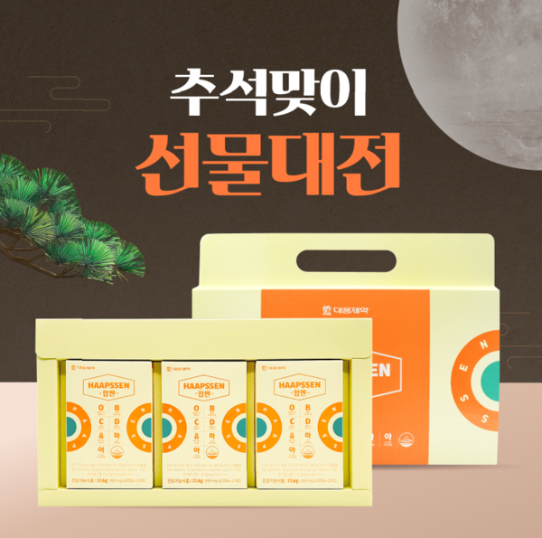 추석맞이 선물대전. 사진=대웅제약.