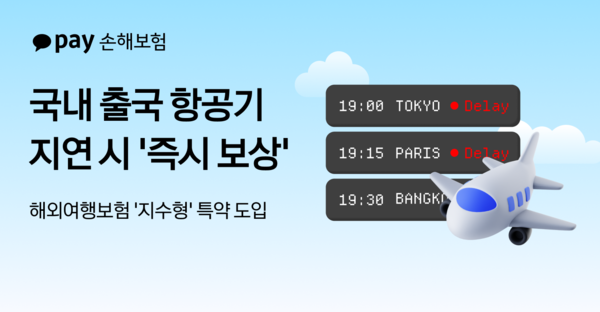 사진제공=카카오페이손해보험