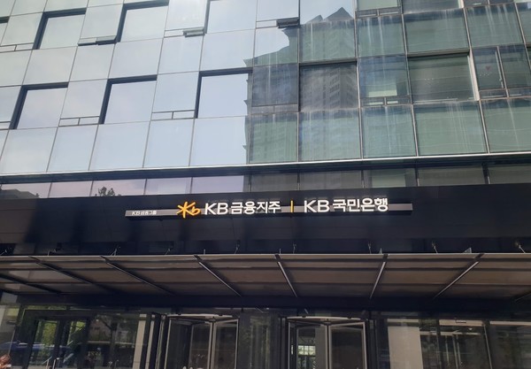 KB금융지주·KB국민은행. 사진 = 김호성 기자.