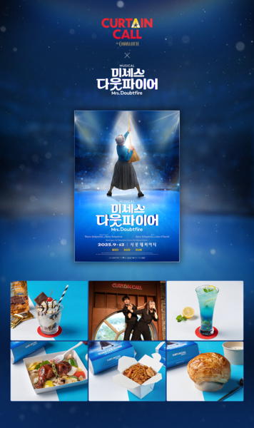 샤롯데씨어터가 뮤지컬 ‘미세스 다웃파이어’ 9월 27일(토) 개막을 맞아 뮤지컬펍 ‘커튼콜 인 샬롯’가 이번 작품 테마에 맞춰 새단장했다. 작품 배경인 샌프란시스코에서 영감을 받아 메뉴와 퍼포먼스를 구성했으며, 본 공연 2시간 전부터 운영된다. 공연 관람 여부와 관계없이 누구나 방문할 수 있다.