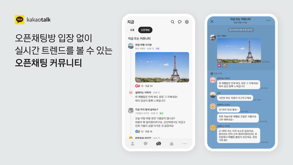 오픈채팅. 사진=카카오