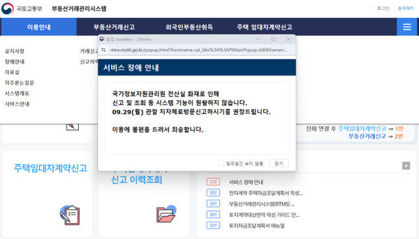 부동산거래관리시스템 홈페이지 화면. 사진=국토부 홈페이지.