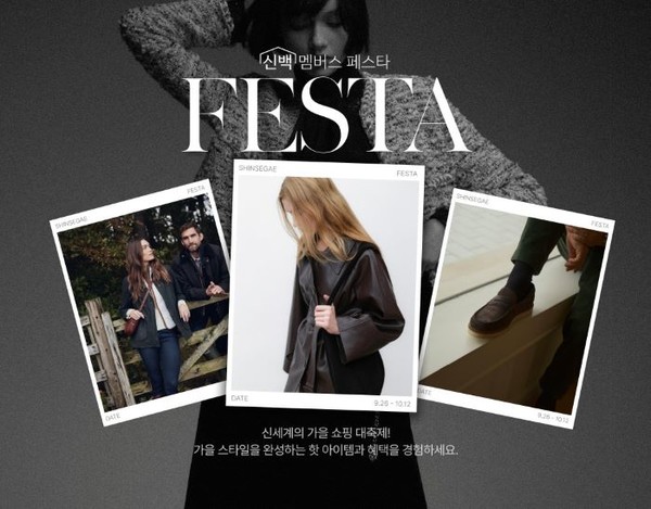 신세계백화점 신백멤버스페스타 메인이미지. 사진=신세계백화점