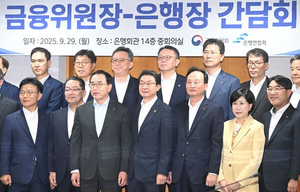 이억원 금융위원장과 조용병 은행연합회장, 은행장들이 29일 서울 중구 은행연합회에서 열린 '은행장 간담회'에서 기념촬영을 하고 있다. 사진=연합뉴스