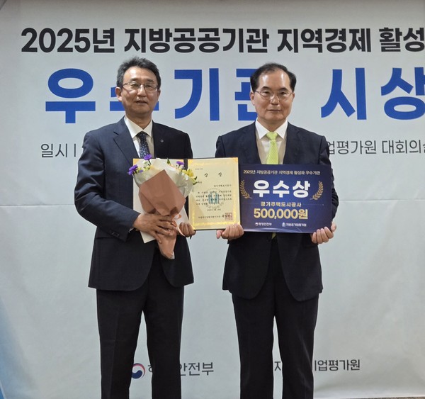 경기주택도시공사는 서울 서초구 지방공기업평가원에서 열린 '2025년 지방공공기관 지역경제 활성화 우수사례' 시상식에서 하남교산지구 수열·태양광 활용 '에너지비용 제로 아파트' 시범사업으로 사회적가치 실현분야 우수상을 수상했다. 출처=GH