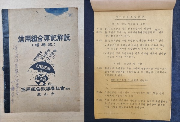 신용조합부기해설 표지와 황간신용조합정관. 출처=신협중앙회