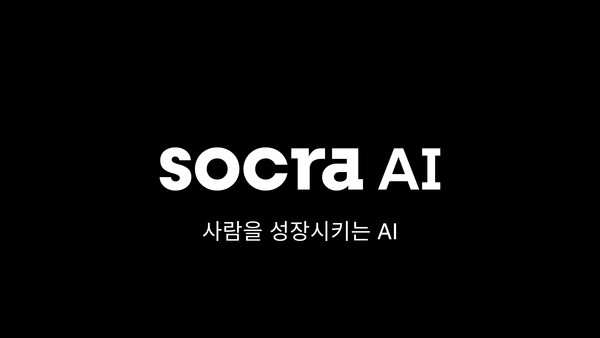 사진=소크라 AI