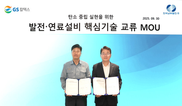 진기섭 GS칼텍스 설비공장장(왼쪽)과 이영재 한국남부발전 발전처장이 기념촬영을 하고 있다. 사진=GS칼텍스