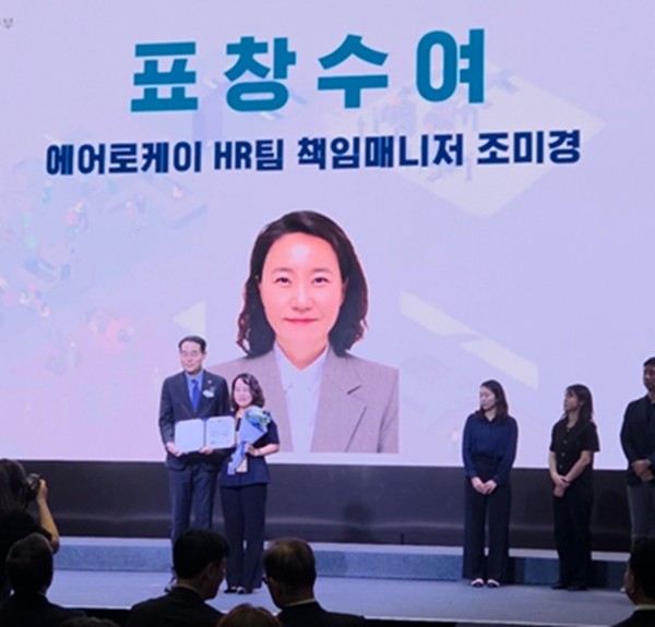 에어로케이 조미경 인사팀장이 ‘제8회 항공산업 JOB FAIR’에서‘국토교통부 장관 표창을 받았다. 사진=에어로케이항공