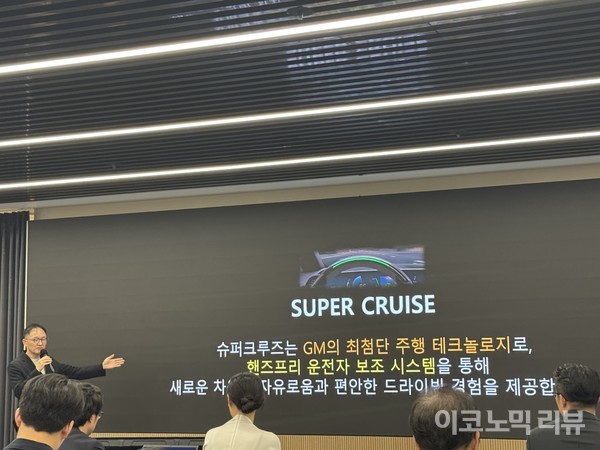 1일 한국GM 채명신 디지털 비즈니스 총괄이 슈퍼크루즈에 대해 설명 중이다. 사진=양정민 이코노믹리뷰 기자