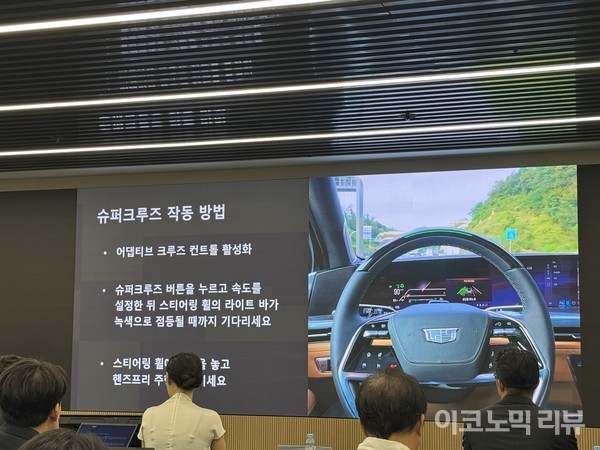 슈퍼크루즈 작동 방법. 사진=양정민 이코노믹리뷰 기자