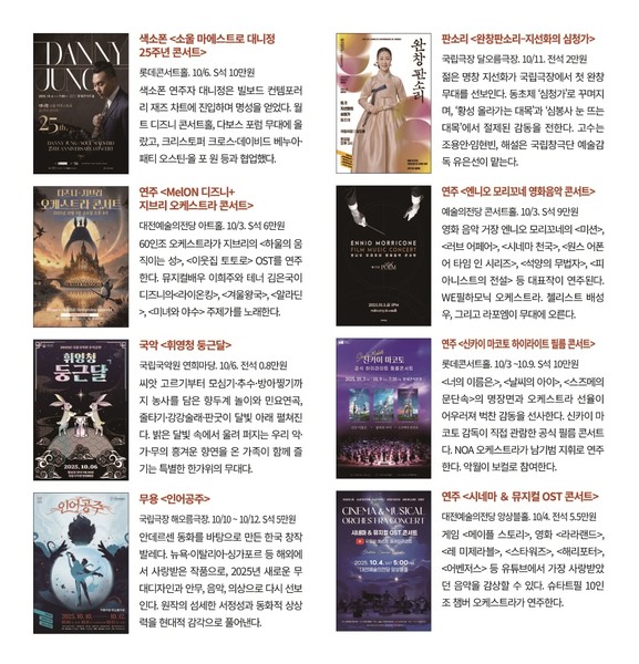 황금 연휴, 객석에서 즐기자 … 추천 공연 16 [황금연휴 특집 : 공연]