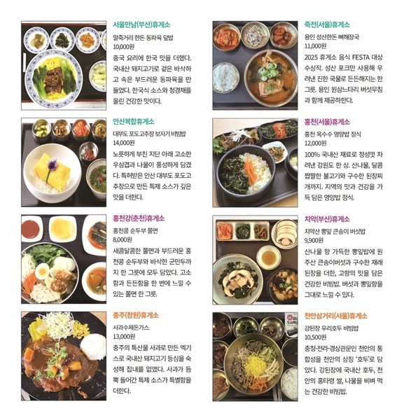 복잡한 고속도로,  쉬어가는 맛 … 휴게소 맛집 16 [황금연휴 특집 : 여행]