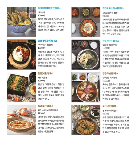 복잡한 고속도로,  쉬어가는 맛 … 휴게소 맛집 16 [황금연휴 특집 : 여행]