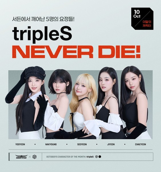 넥슨, '서든어택' 신규 캐릭터 아이돌 그룹 ‘트리플에스(tripleS)’ 출시. 사진=넥슨