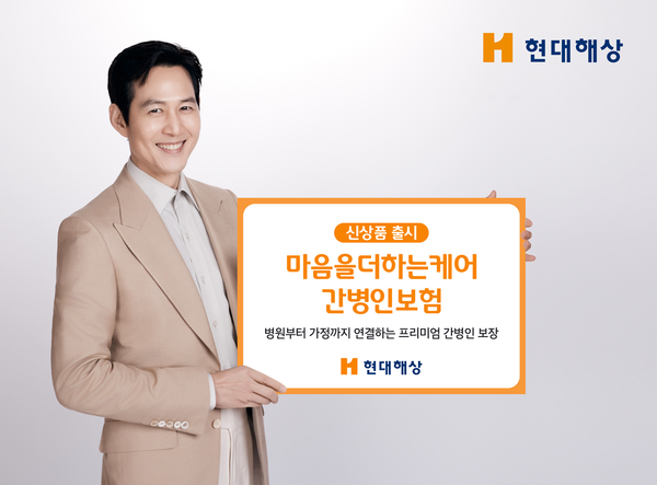 현대해상, 케어간병인보험 출시. 사진제공=현대해상