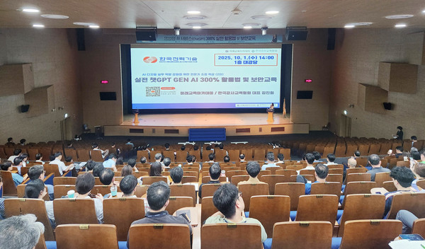임직원 대상으로 실시된 생성형 AI 활용 및 보안 교육. 사진=한국전력기술