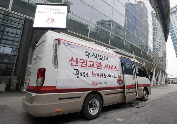 사진=BNK부산은행